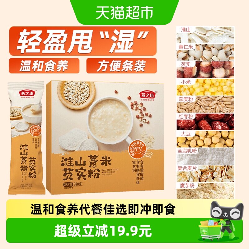 燕之坊淮山薏米芡实粉320g图片