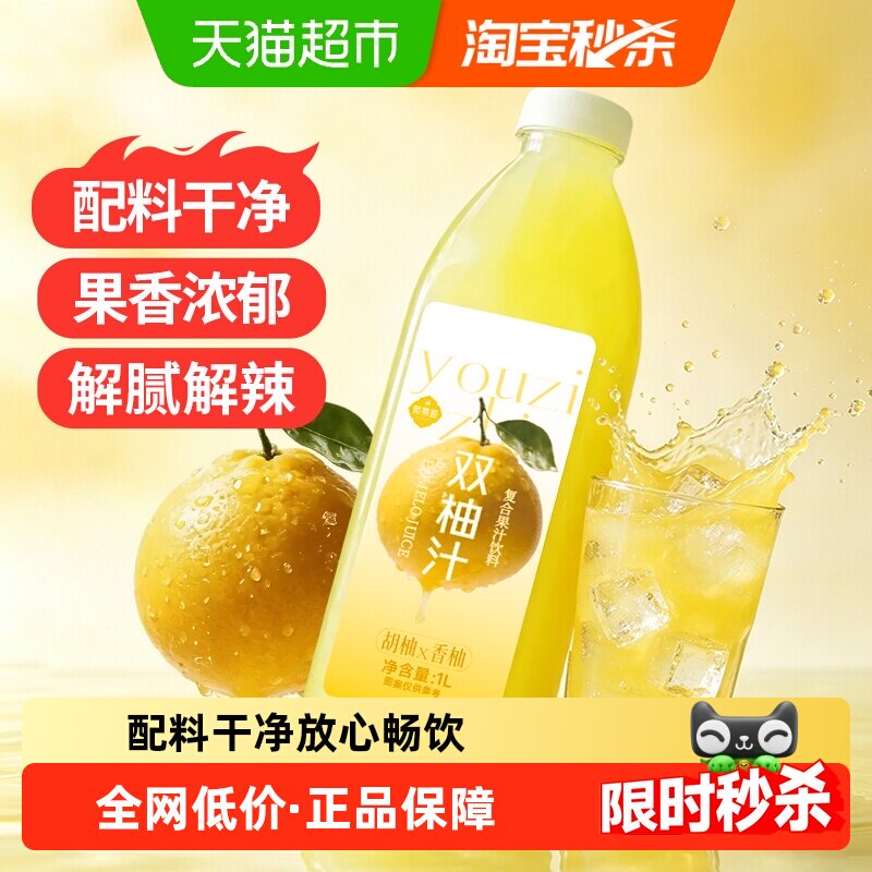 熙景源双柚汁果汁饮料胡柚香柚网红0脂柚子汁大瓶装解腻畅饮夏季