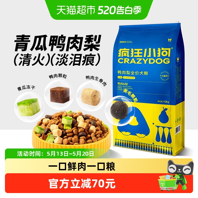 疯狂小狗青瓜鸭肉梨狗粮淡泪痕泰迪比熊博美金毛幼犬成犬通用20斤