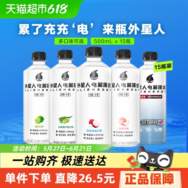【k姐推荐】外星人电解质水0糖含维生素饮料