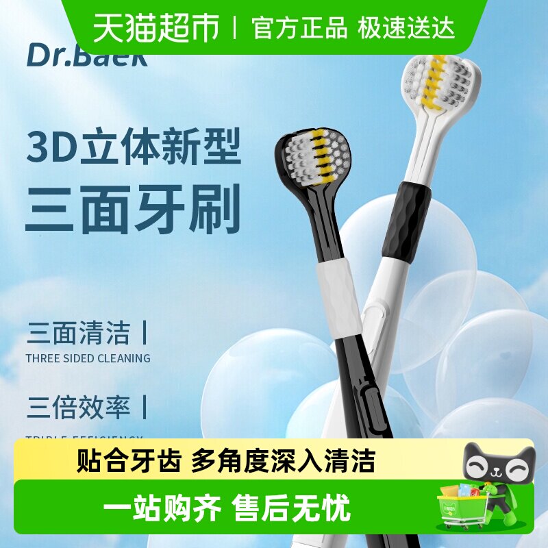韩白乐三面牙刷中软毛成人牙刷男女可刮舌苔家庭装家用情侣