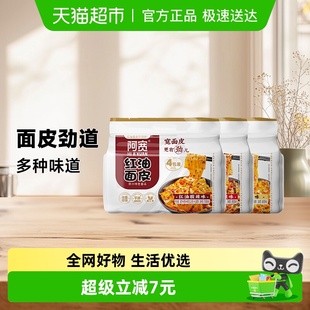 阿宽红油面皮3口味酸辣味麻辣味麻酱味网红美食12袋1340g 1套成都