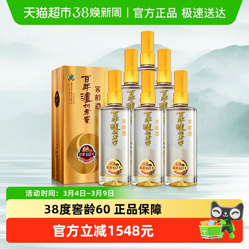 泸州老窖窖龄60年38度500ml*6瓶浓香型白酒 原箱装(内含礼品袋)