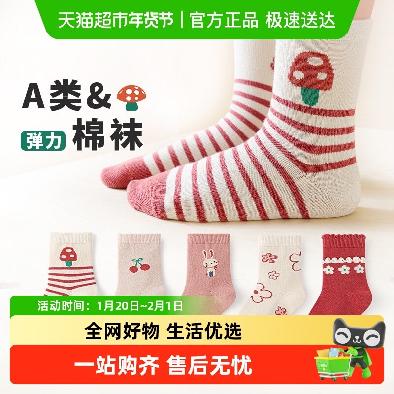 六指鼠儿童袜子秋季厚款棉袜女童冬天透气小孩中大童学生1-16岁,童装/婴儿装/亲子装,儿童袜子(0-16岁),淘宝优惠券,粉丝福利购,淘宝优惠卷