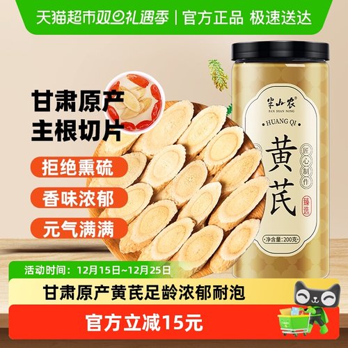 半山农甘肃黄芪