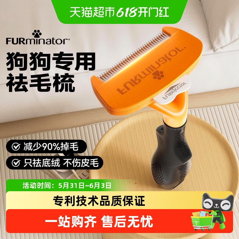 富美内特狗毛梳子大中型狗狗金毛柯基专用去浮毛底绒梳宠物开结梳