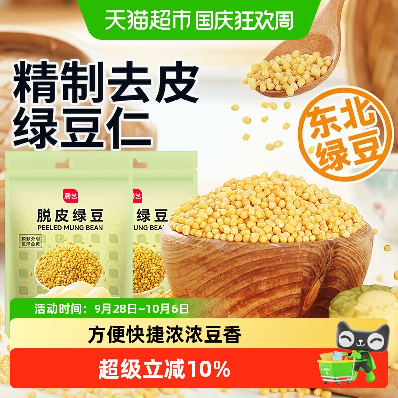包邮展艺脱皮绿豆去皮黄绿豆糕绿豆沙冰皮月饼馅料家用烘焙原料
