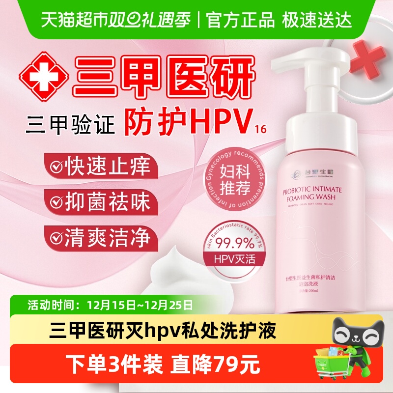 台塑生医私处护理