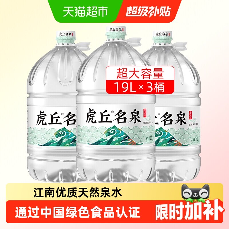 虎丘名泉天然泉水饮用水