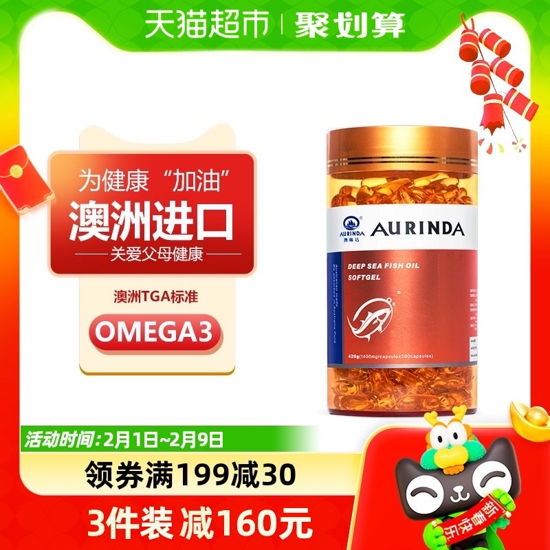 aurinda/澳琳达澳洲进口深海鱼油软胶囊300粒成人及中老年欧米伽