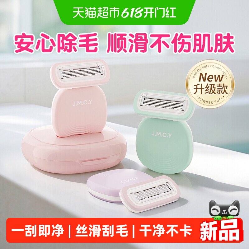 健美创研剃毛刮毛刀女生