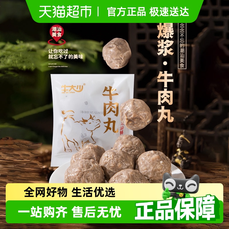 牛大少正宗潮汕特产手打牛肉丸牛筋丸烧烤火锅露营食材真空袋包装
