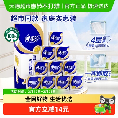 心相印心柔4层140g10卷有芯卷纸