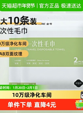 金号一次性毛巾10条加厚大洗脸巾独立旅行压缩便携酒店50*30cm