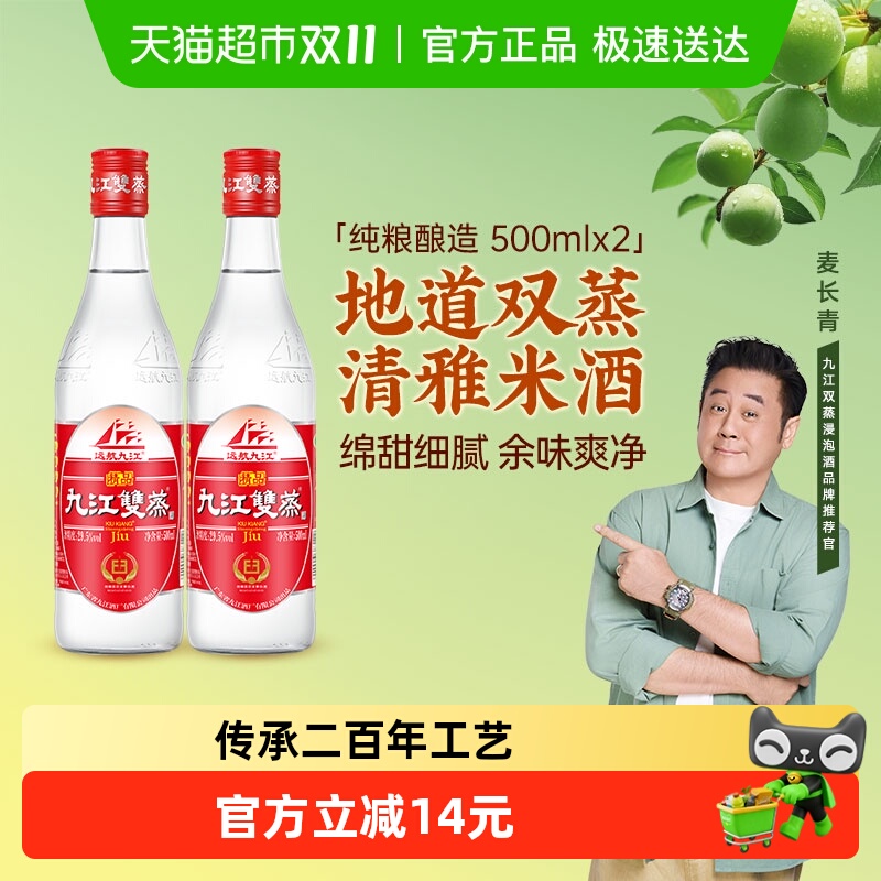 广东九江双蒸粮食浸泡酒29.5度低度白酒500ml*2炒菜用酒青梅果酒