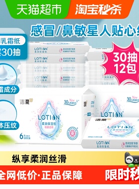 洁柔面巾纸抽纸Lotion软抽保湿纸3层30抽12包婴儿宝宝专用乳霜纸
