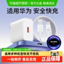 精选适用华为超级快充充电器套装 c数据线头安全车载不伤机 6Atype