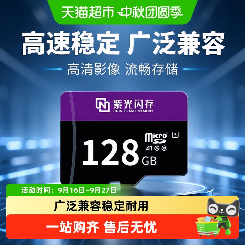 紫光闪存128g专业高速存储TF卡图片