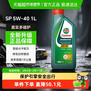 嘉实多API SP磁护5W40马版全合成机油C3汽 柴 启停通用