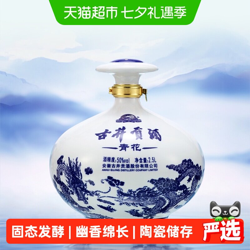 古井贡酒浓香型50度白酒2.5L