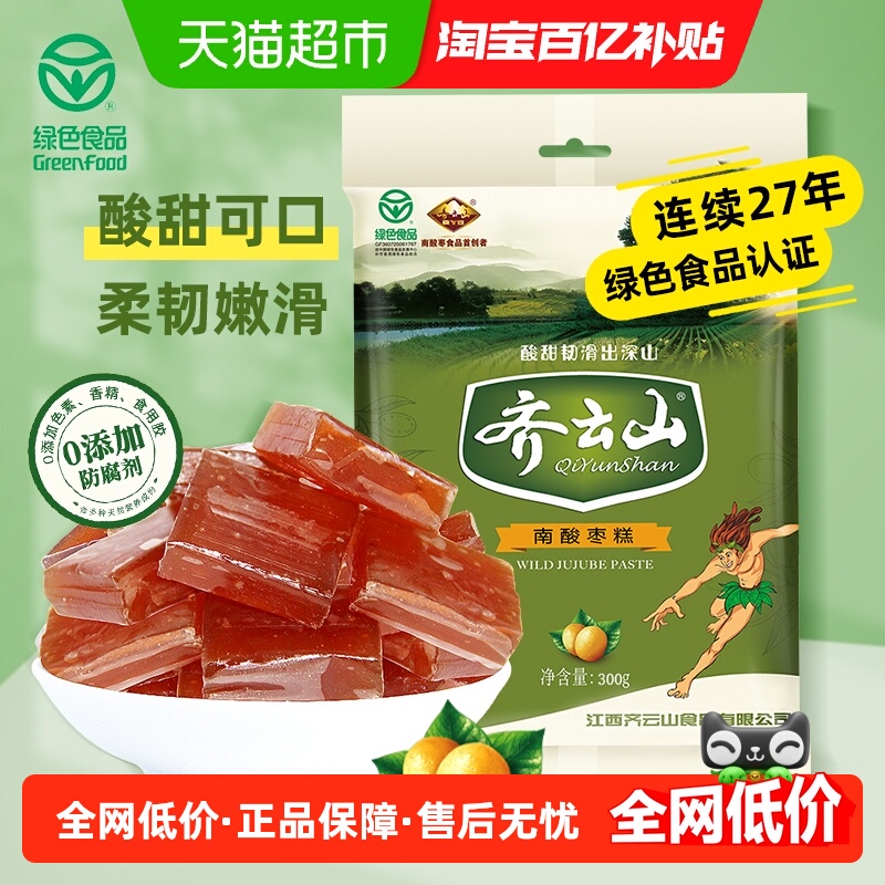 齐云山南酸枣糕果糕零食酸甜开胃