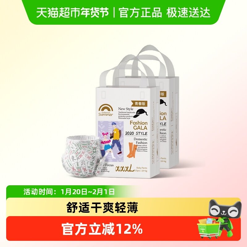 盛夏光年gala青春版裤型婴儿纸尿裤拉拉裤S~XXXL码男女通用一次性,婴童尿裤,拉拉裤/学步裤/成长裤正装,淘宝优惠券,粉丝福利购,淘宝优惠卷