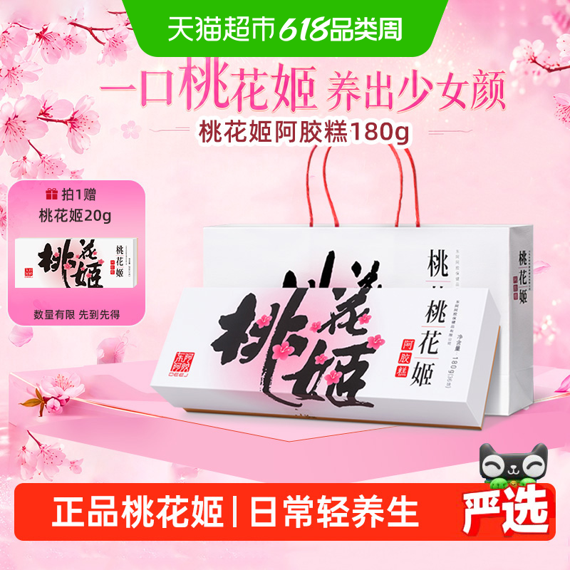 端午节礼盒】东阿阿胶桃花姬即食阿胶糕礼盒送长辈女友滋补营养
