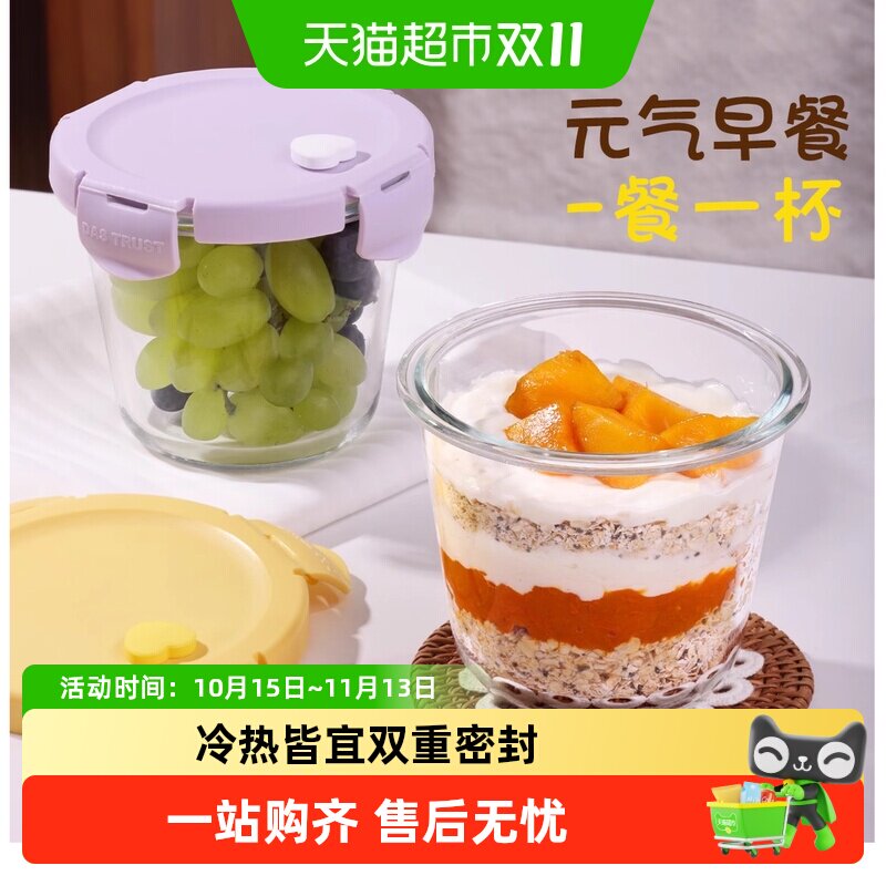隔夜燕麦碗便携玻璃早餐杯带盖密封水果便当盒水果沙拉减脂酸奶碗