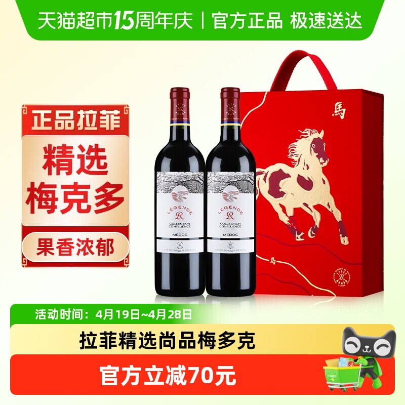 拉菲精选尚品梅多克红酒礼盒装法国波尔多进口干红葡萄酒节日送礼