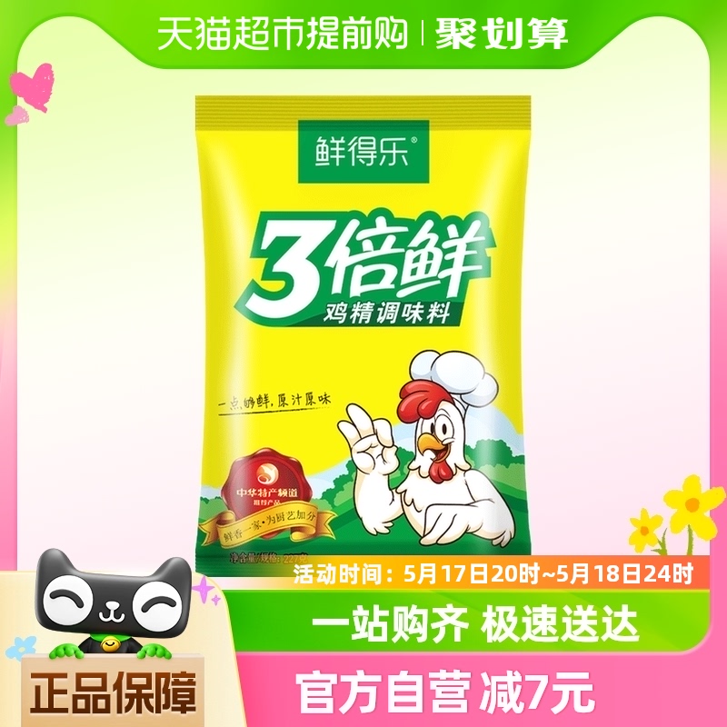 包邮鲜得乐鸡精3倍鲜227g鸡精调味品调味料代味精家用厨房调味料 粮油调味/速食/干货/烘焙 鸡精/味精/鸡粉 原图主图