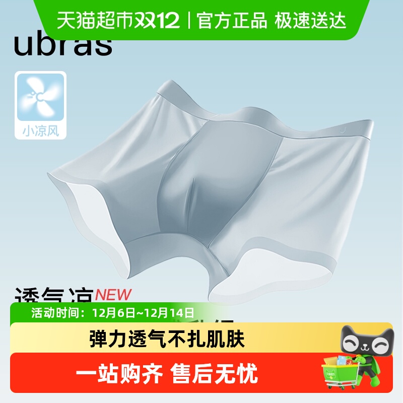 ubras冰丝男士内裤