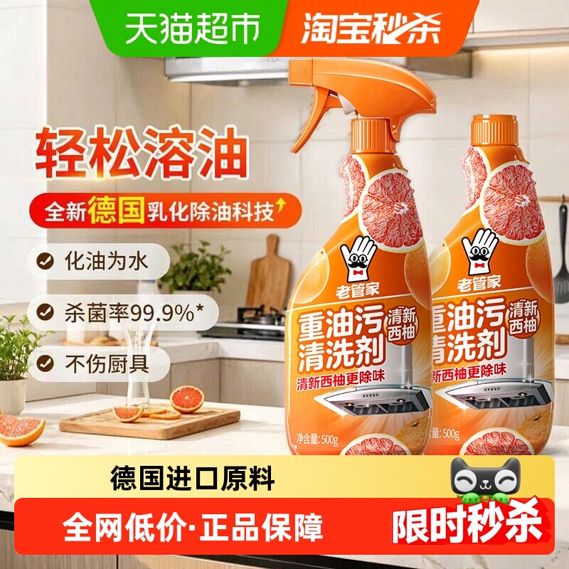 老管家油烟机清洗剂快速西柚香