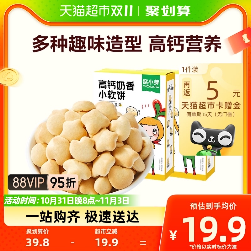 窝小芽高钙奶香小软饼造型萌趣松软易咀嚼小馒头休闲零食60gx2盒属于什么档次？