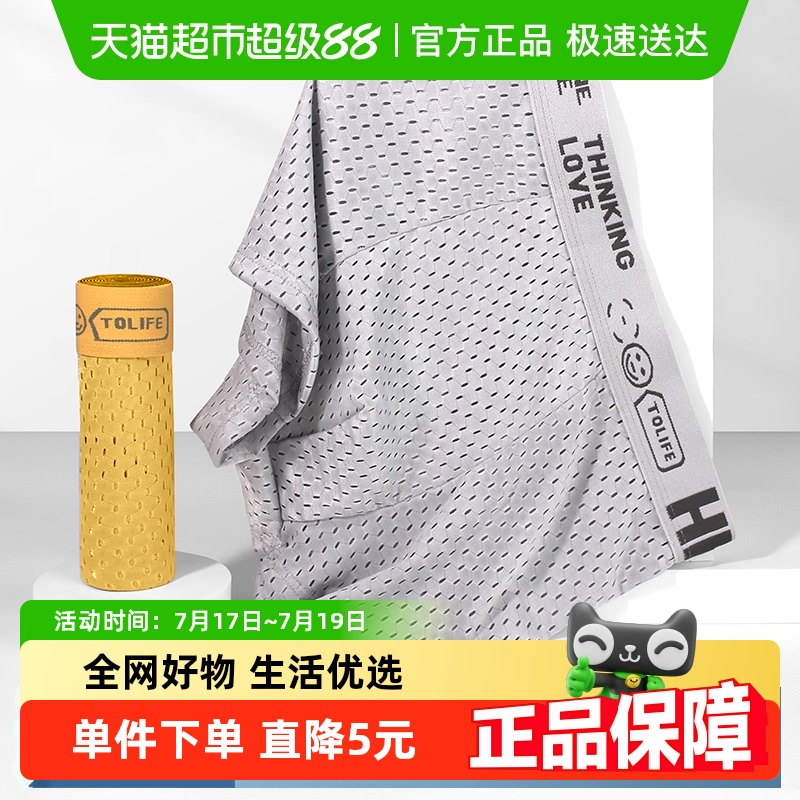 优可秀冰丝无痕网眼透气男士内裤