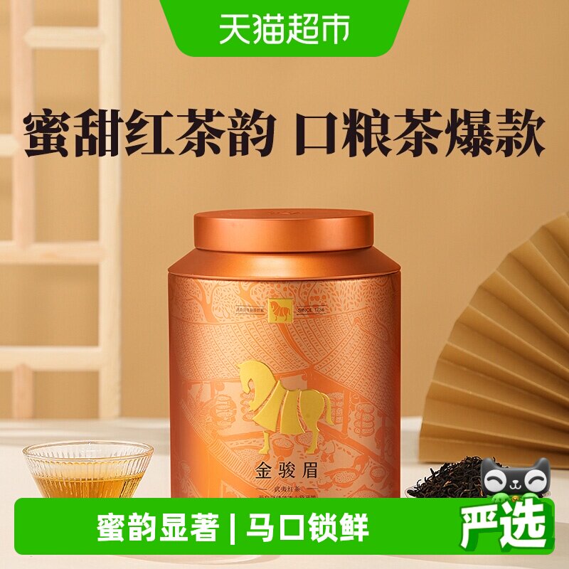 八马正宗武夷金骏眉红茶一级果香蜜香显著精致锁鲜罐蜜甜红茶韵