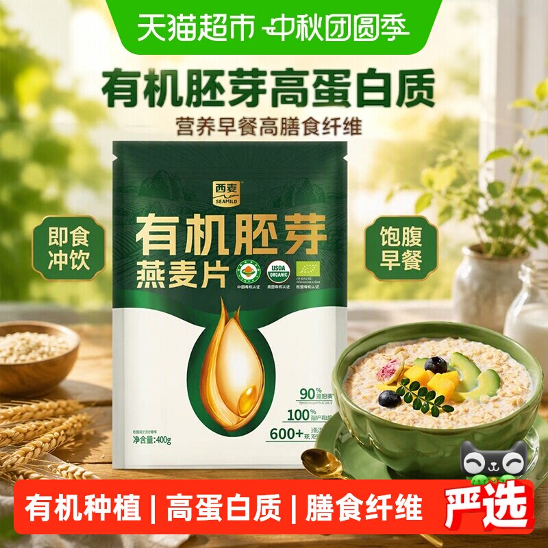 西麦有机胚芽燕麦片营养早餐图片