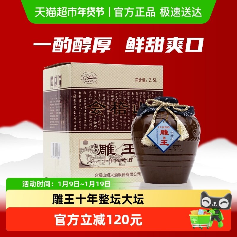 会稽山绍兴黄酒绍兴酒加饭酒雕王十年2500ml*1坛礼盒装善酿酒