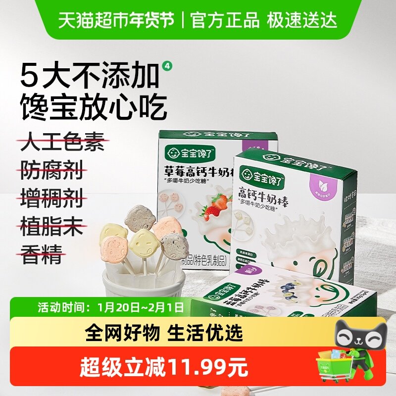 宝宝馋了牛乳棒高钙牛奶棒无添加蔗糖奶片儿童零食配辅食谱,婴童食品,奶片,淘宝优惠券,粉丝福利购,淘宝优惠卷