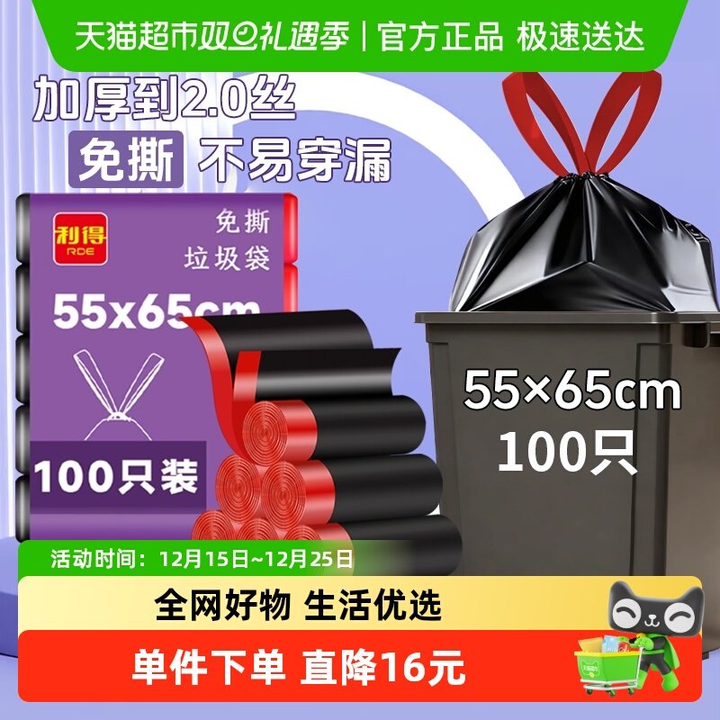 利得免撕抽绳家用大号垃圾袋