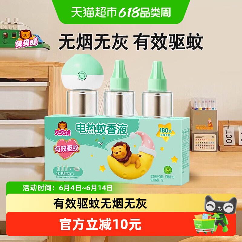 超威无烟电蚊香液驱蚊灭蚊