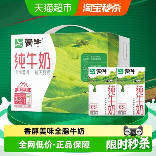 蒙牛纯牛奶250ml×18包