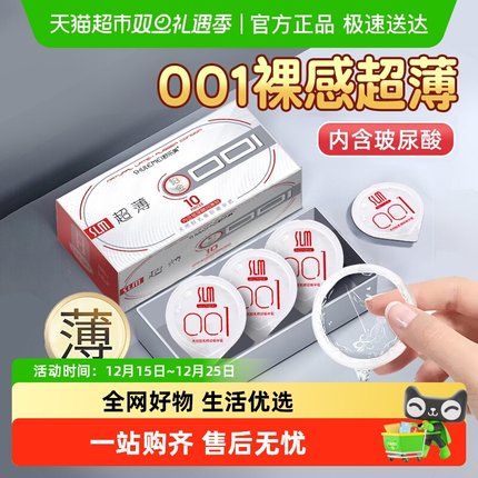 舒乐美避孕套001超薄玻尿酸安全套男女用正品情趣正品旗舰byt