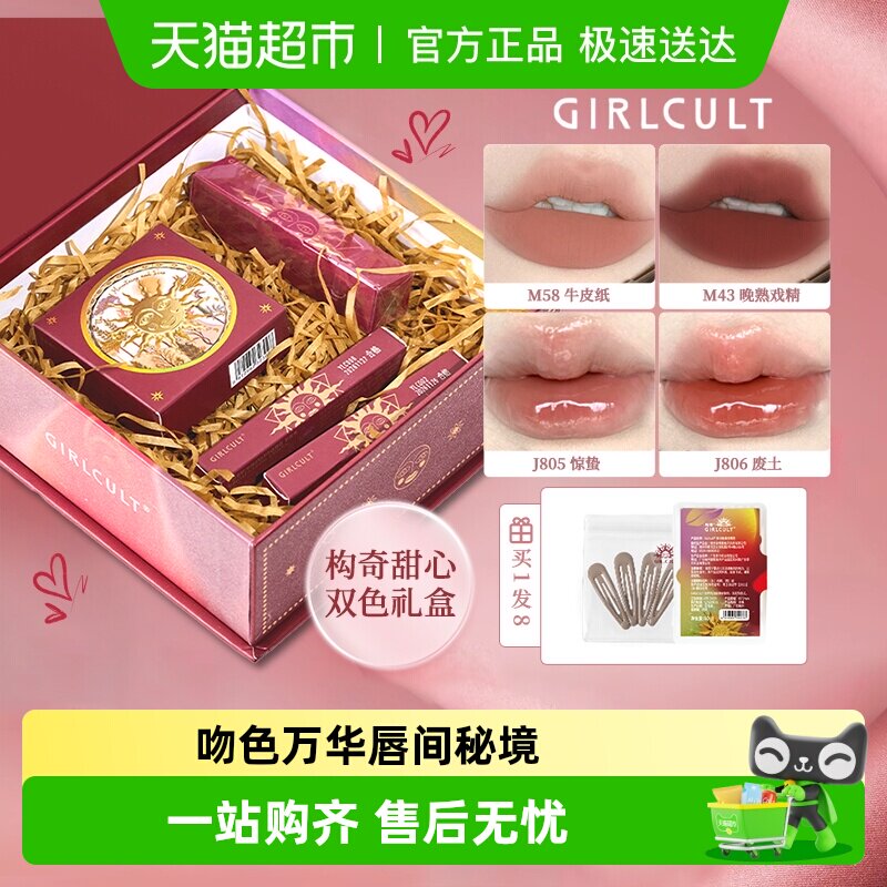 【礼盒装】Girlcult彩妆礼盒化妆品初学者套装七夕生日礼物送女友