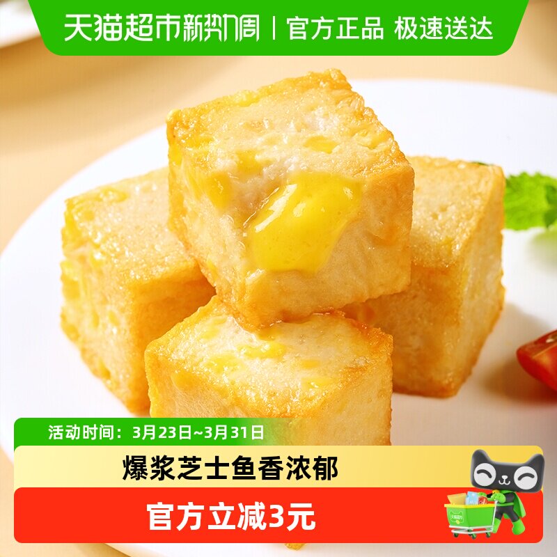 安井锁鲜装芝士鱼豆腐240g*1袋火锅丸子关东煮麻辣烫泡面伴侣