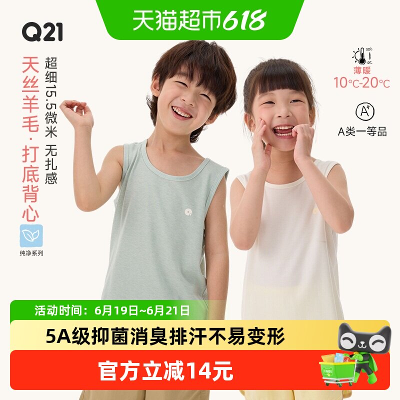 Q21天丝美丽诺羊毛不扎机洗背心