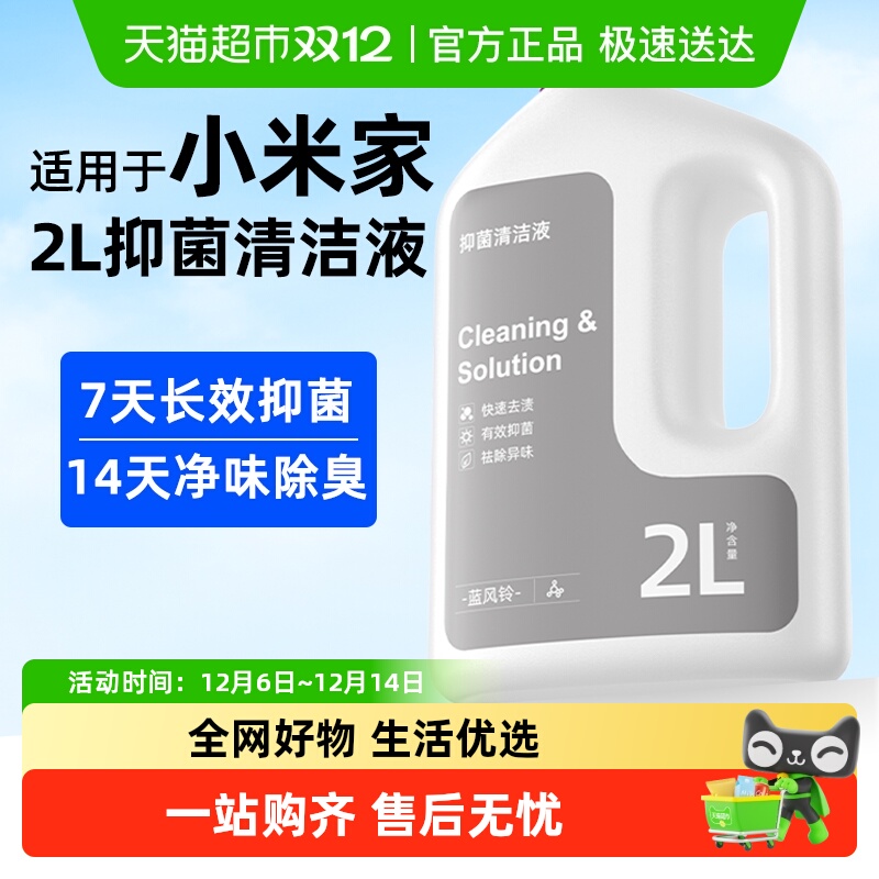 适用于小米日常元素地面清洁剂