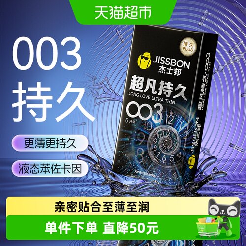 杰士邦003薄持久套套6只