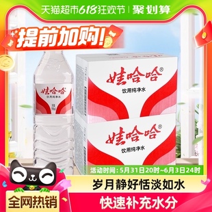 随机发 甘甜爽口新老包装 48瓶 娃哈哈饮用非矿泉水纯净水596ml