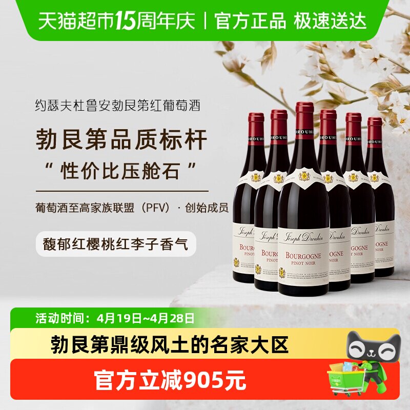 骏德|约瑟夫杜鲁安黑皮诺干红葡萄酒法国勃艮第AOP原瓶进口送礼