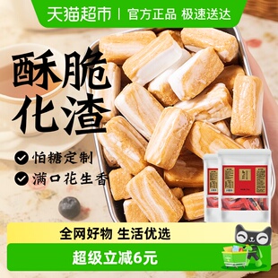 无糖精花生酥糖传统老式 小吃木糖醇酥心糖果喜糖老年人解馋零食品